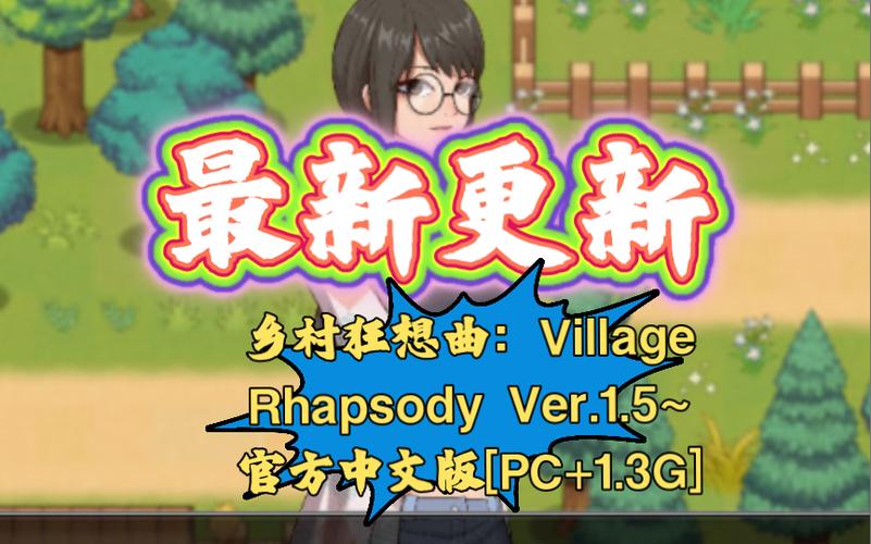 小镇狂想曲官方正式版下载最新版在哪下？(官方推荐渠道指南)