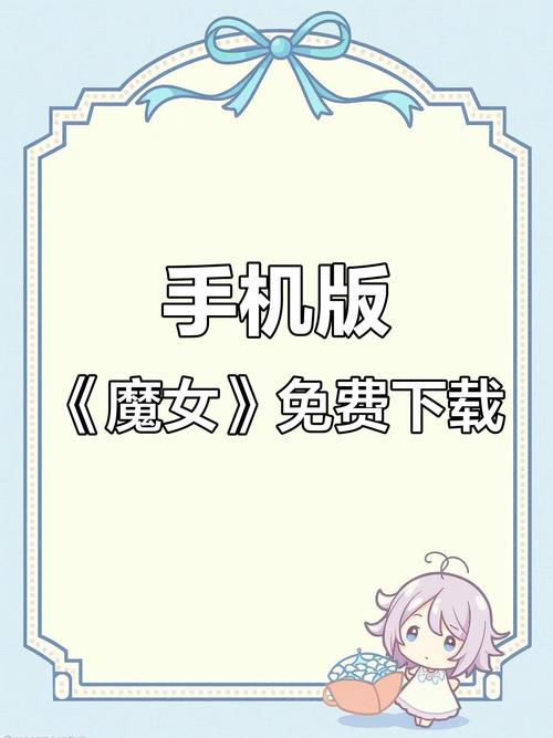 魔女的侵袭游戏下载注意事项？专家提醒5个要点！