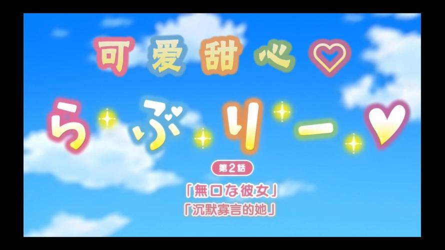 可爱甜心宝贝2最新版本是多少？避坑经验助你少走弯路！