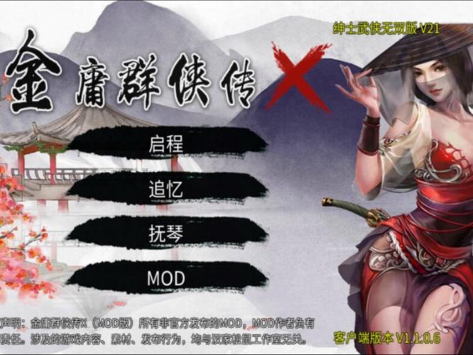 金庸群侠传绅士无双后宫V123.3魔改版绅士游戏怎么玩?(详细步骤教程)
